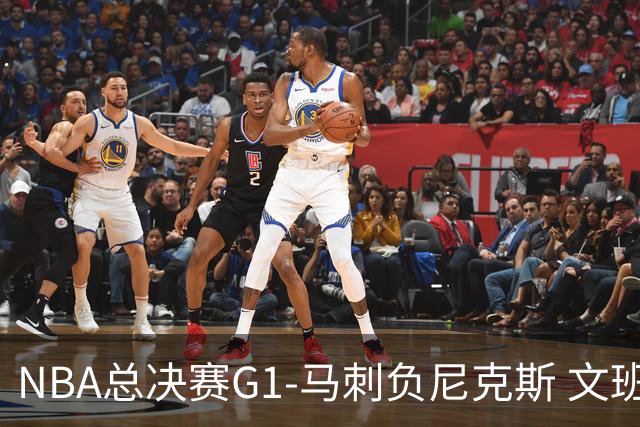 NBA总决赛G1-马刺负尼克斯 文班26+12布伦森30分